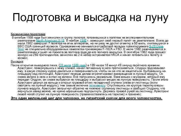 Подготовка и высадка на луну Космическая подготовка: В октябре 1958 года был зачислен в