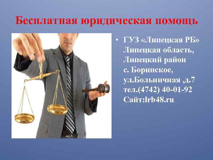 Юрист беларусь консультация