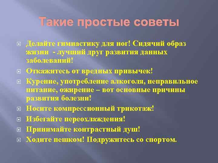 Такие простые советы Делайте гимнастику для ног! Сидячий образ жизни - лучший друг развития