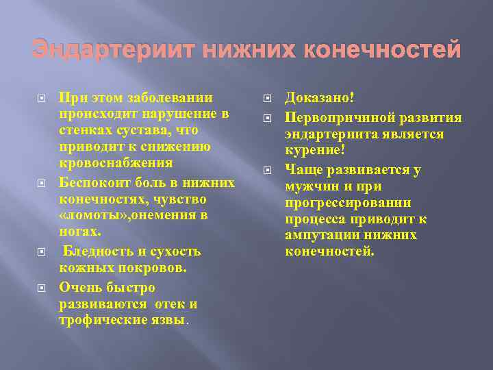 Эндартериит нижних конечностей При этом заболевании происходит нарушение в стенках сустава, что приводит к