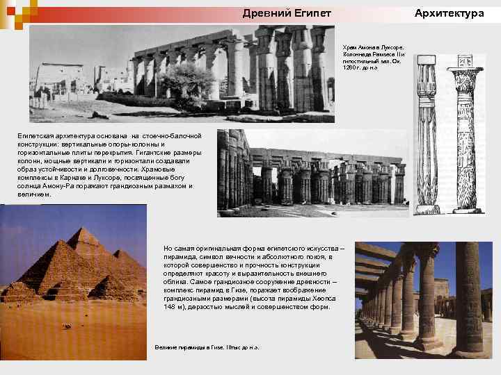 Древний Египет Архитектура Храм Амона в Луксоре. Колоннада Рамзеса II и гипостильный зал. Ок.
