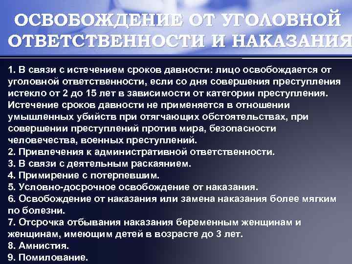 Отличие наказания. Освобождение от уголовной ответственности и наказания. Основания освобождения от уголовной ответственности. Понятие освобождения от уголовной ответственности и наказания. Причины освобождения от уголовной ответственности и наказания.