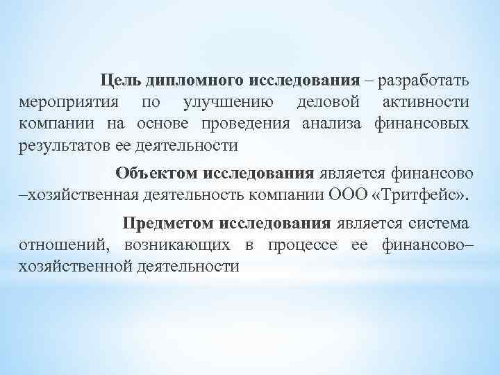 Исследование дипломной работы