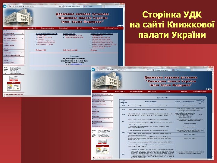 Сторінка УДК на сайті Книжкової палати України 