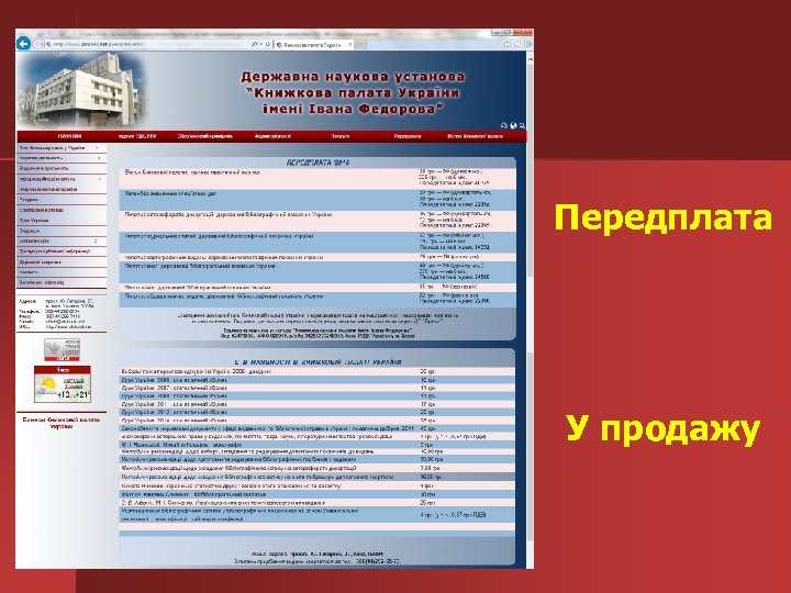 Передплата У продажу 