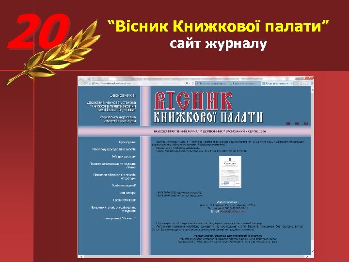 20 “Вісник Книжкової палати” сайт журналу 