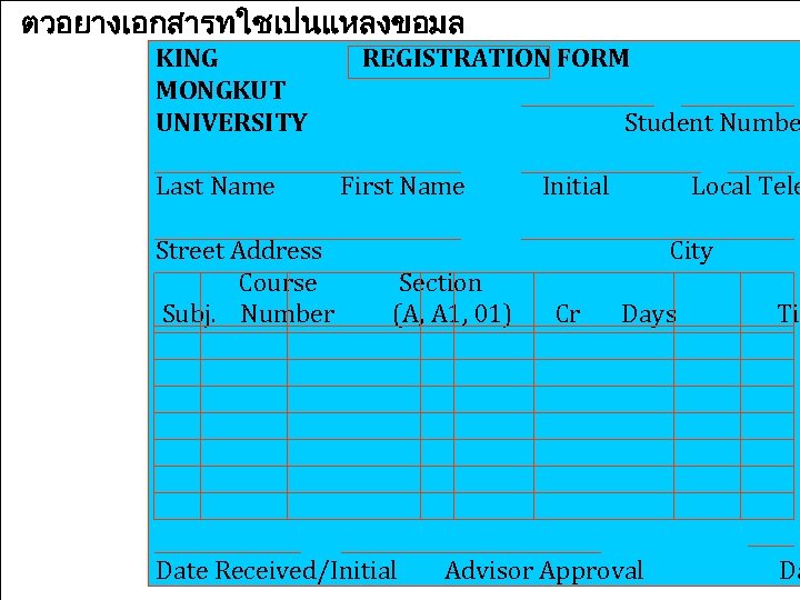 ตวอยางเอกสารทใชเปนแหลงขอมล KING MONGKUT UNIVERSITY Last Name Street Address Course Subj. Number REGISTRATION FORM Student