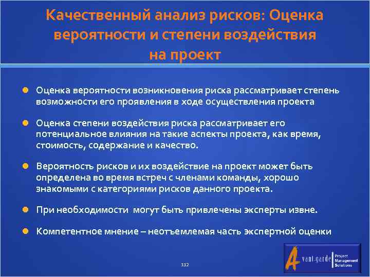 Качественный анализ рисков: Оценка вероятности и степени воздействия на проект Оценка вероятности возникновения риска