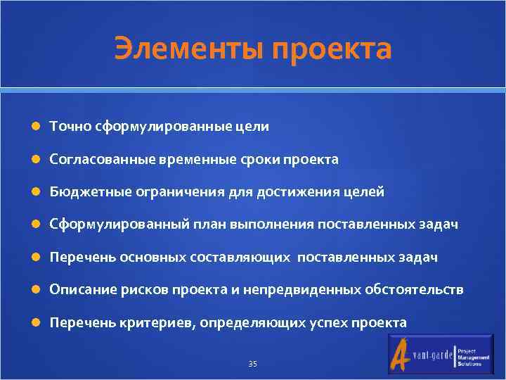 Достижение цели проекта в рамках согласованных ограничений это