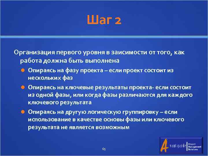 Шаг 2 Организация первого уровня в заисимости от того, как работа должна быть выполнена