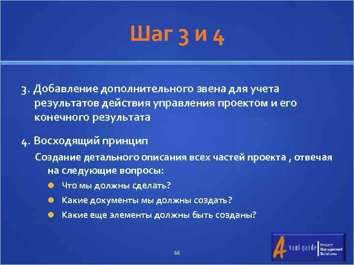 Шаг 3 и 4 3. Добавление дополнительного звена для учета результатов действия управления проектом