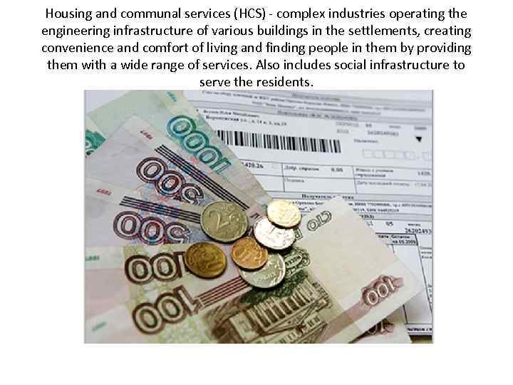 Housing and communal services (HCS) - complex industries operating the engineering infrastructure of various