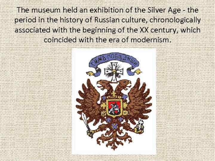 The museum held an exhibition of the Silver Age - the period in the