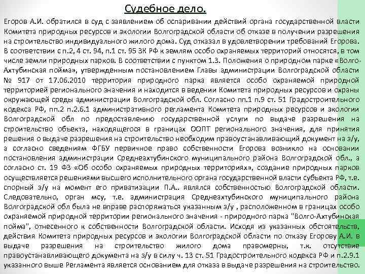 Судебное дело. Егоров А. И. обратился в суд с заявлением об оспаривании действий органа