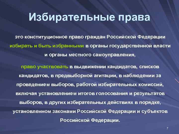 Избирательные права это конституционное право граждан Российской Федерации избирать и быть избранными в органы