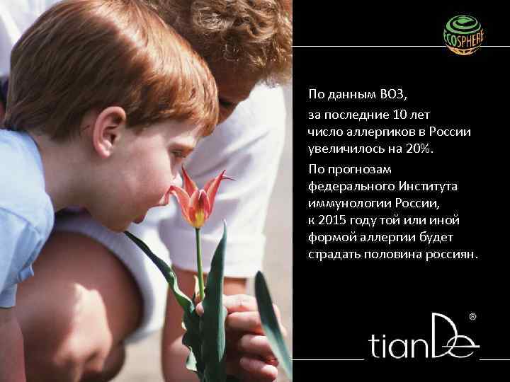 По данным ВОЗ, за последние 10 лет число аллергиков в России увеличилось на 20%.