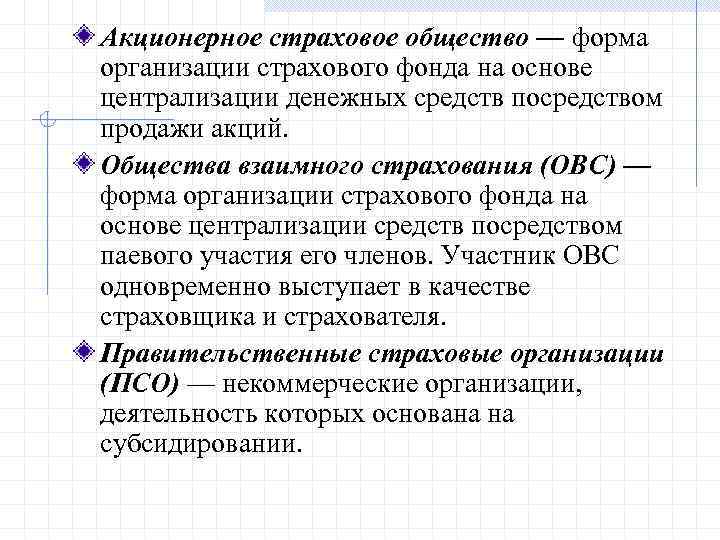 Страховое акционерное общество. Акционерное страховое общество. Акционерное страховое общество пример. Акционерное общество страхово. Страхование в обществе.