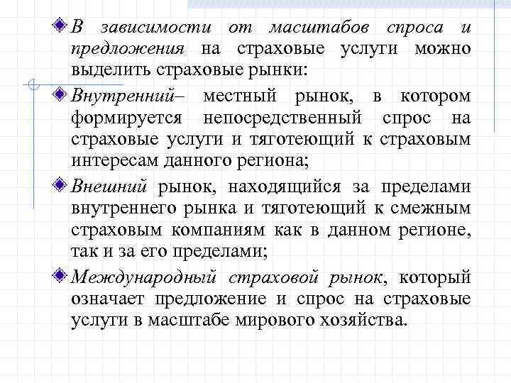 Рынок зависит от. Особенности формирования спроса и предложения. Спрос на страховые услуги. Спрос и предложение на страховом рынке. Спрос предложение страхование.