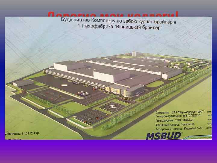 Дорогие мои коллеги! Нас объединила ГЕОДЕЗИЯ… Редкая профессия, комфортной, Сделать жизнь трудная работа Счастья