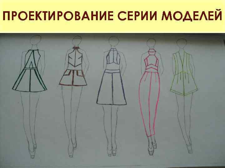 ПРОЕКТИРОВАНИЕ СЕРИИ МОДЕЛЕЙ 