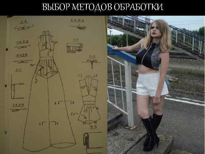 ВЫБОР МЕТОДОВ ОБРАБОТКИ 