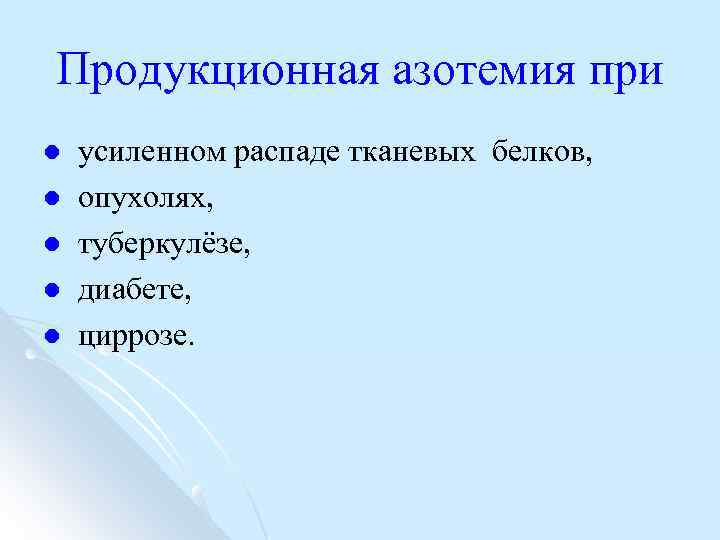 Азотемия. Продукционная азотемия. Азотемия характерна для. Азотемия причины.