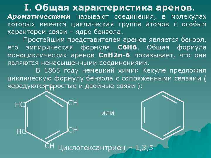 Арены характеристика