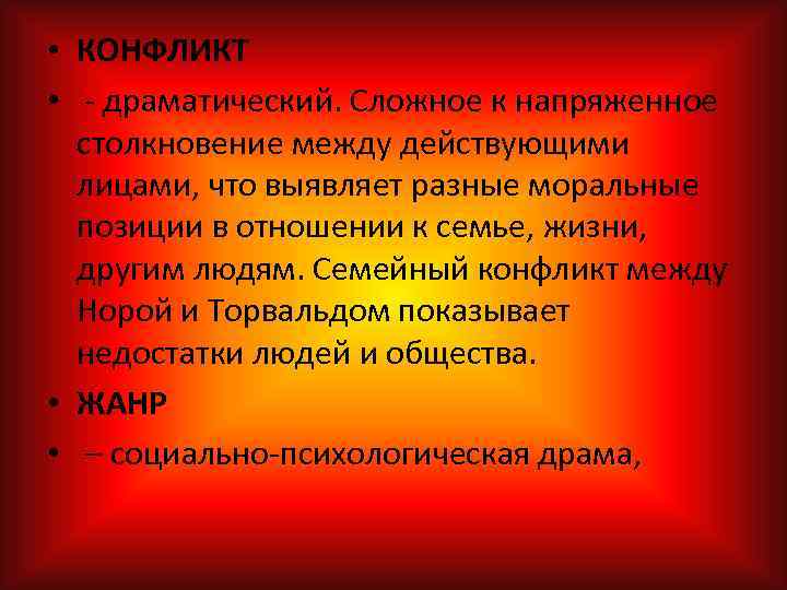 В драматическом произведении есть. Драматический конфликт. Конфликт в произведении. Сюжет и конфликт в драматическом произведении. Драматургический конфликт это.