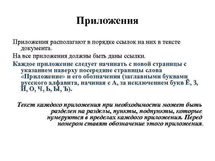 Что должно быть в приложении к проекту 9 класс