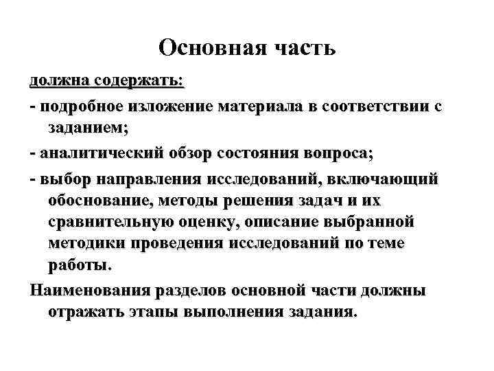 Обзор состояния. Изложение материала в курсовой. Задачи зондажных исследований. Методика подробного изложения. Проектная часть курсового проекта должна содержать:.