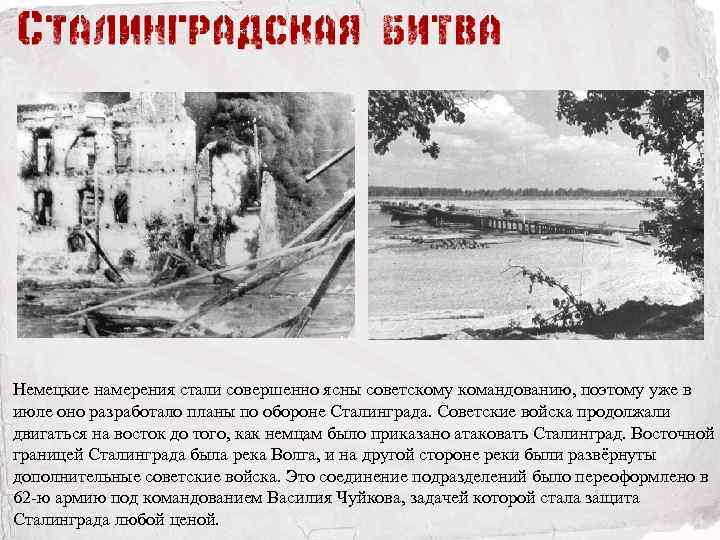 Немецкие намерения стали совершенно ясны советскому командованию, поэтому уже в июле оно разработало планы