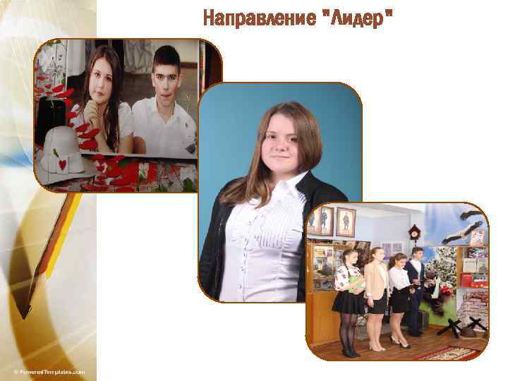 Направление 