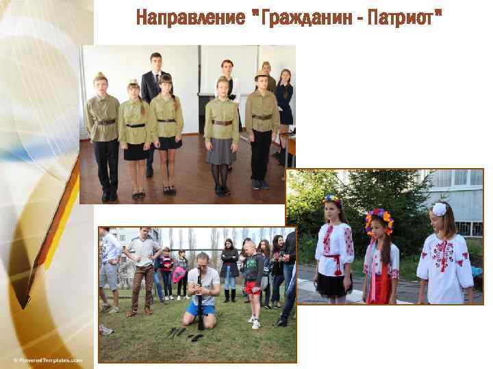 Направление 