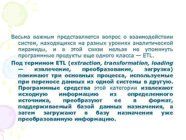 Весьма важным представляется вопрос о взаимодействии систем, находящихся на разных уровнях аналитической пирамиды, и
