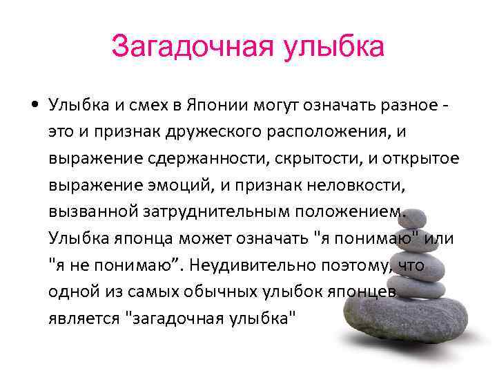 Загадочная улыбка • Улыбка и смех в Японии могут означать разное - это и