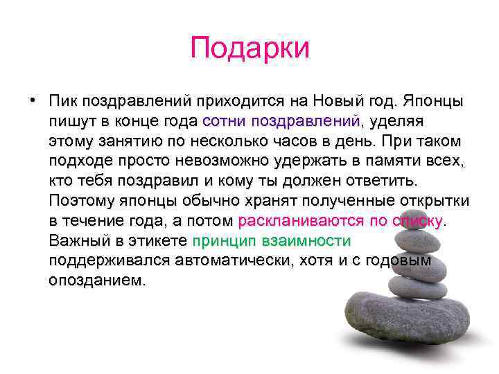 Подарки • Пик поздравлений приходится на Новый год. Японцы пишут в конце года сотни