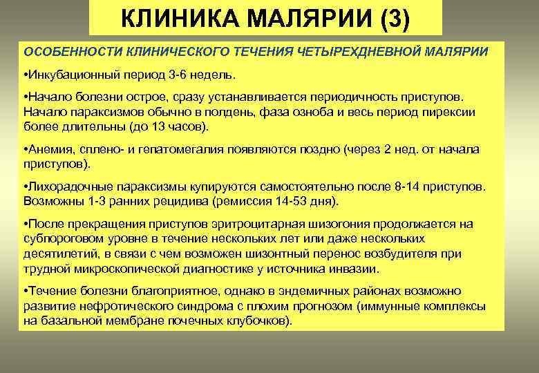 Длительное гаметоносительство может встречаться после перенесенной малярии