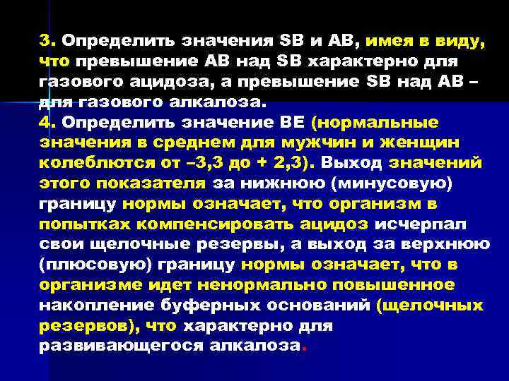 3. Определить значения SB и АВ, имея в виду, что превышение АВ над SB