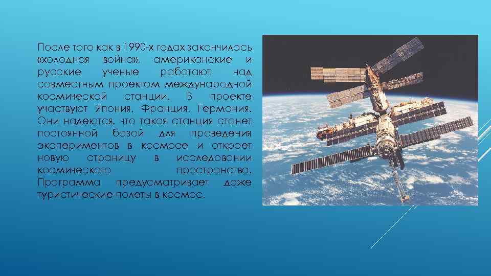 После того как в 1990 -х годах закончилась «холодная война» , американские и русские