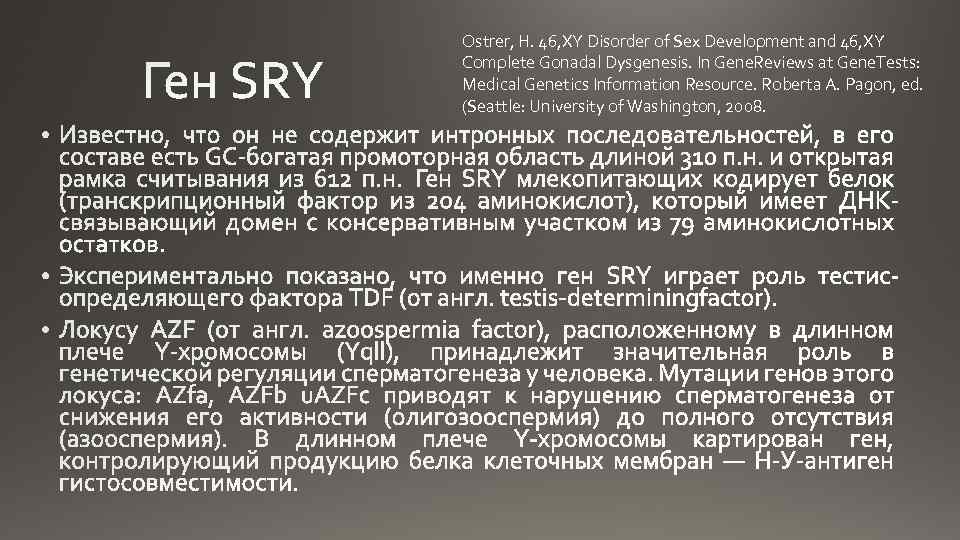 Ostrer, H. 46, XY Disorder of Sex Development and 46, XY Complete Gonadal Dysgenesis.