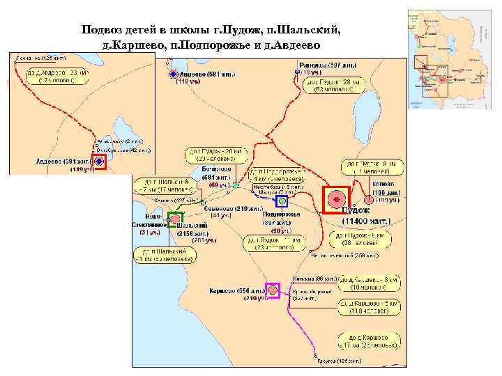 Подвоз детей в школы г. Пудож, п. Шальский, д. Каршево, п. Подпорожье и д.