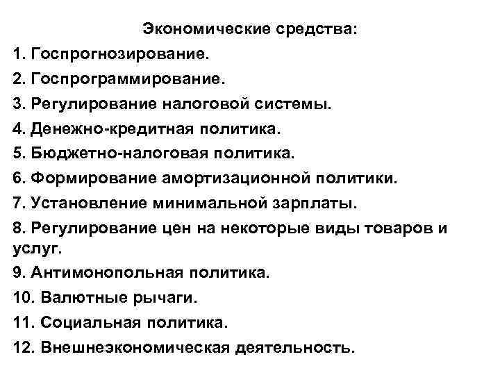 Сложный план роль государства в рыночной экономике