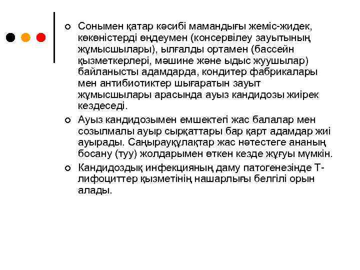 ¢ ¢ ¢ Сонымен қатар кәсибі мамандығы жеміс-жидек, көкөністерді өңдеумен (консервілеу зауытының жұмысшылары), ылғалды