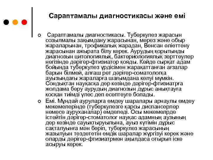 Сараптамалы диагностикасы және емі ¢ ¢ Сараптамалы диагностикасы. Туберкулез жарасын созылмалы зақымдану жарасынан, мерез