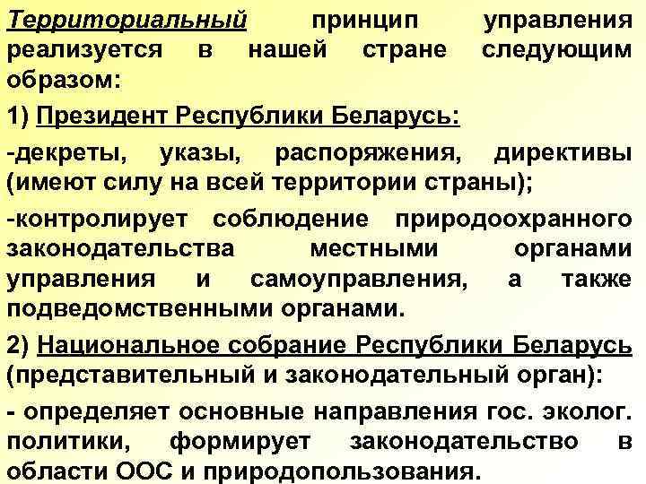 Каким образом реализуется. Территориальный принцип управления. Территориальный принцип действия НПА. Национально-территориальный принцип. Территориальный принцип государственного управления.