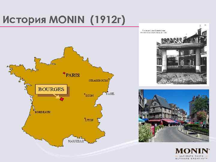 История MONIN (1912 г) 