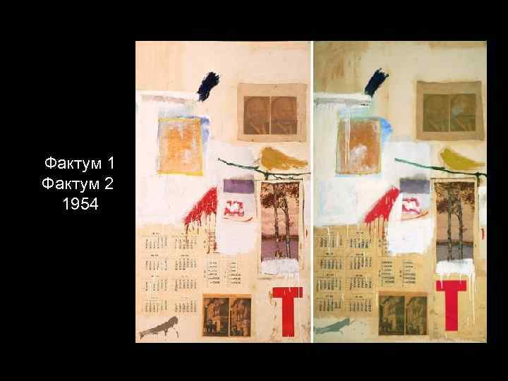 Фактум 1 Фактум 2 1954 