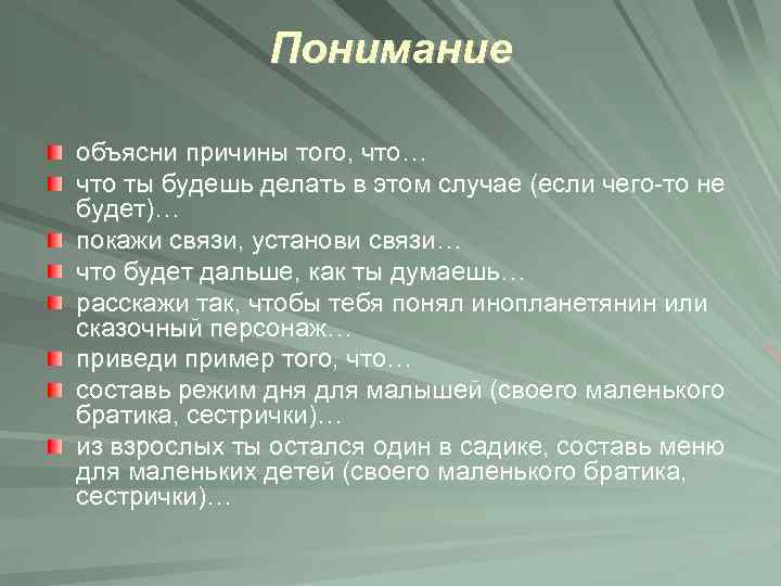 Понимание объясни причины того, что… что ты будешь делать в этом случае (если чего-то