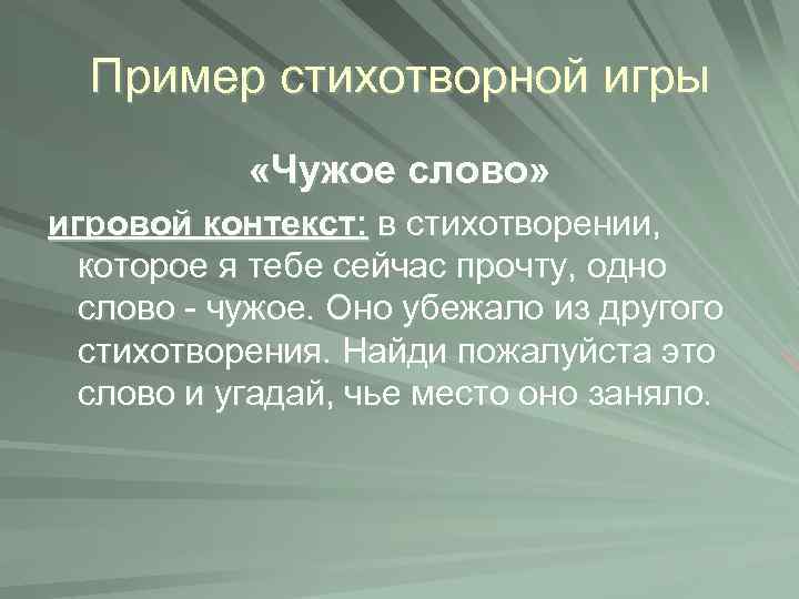 Примеры поэтических приемов