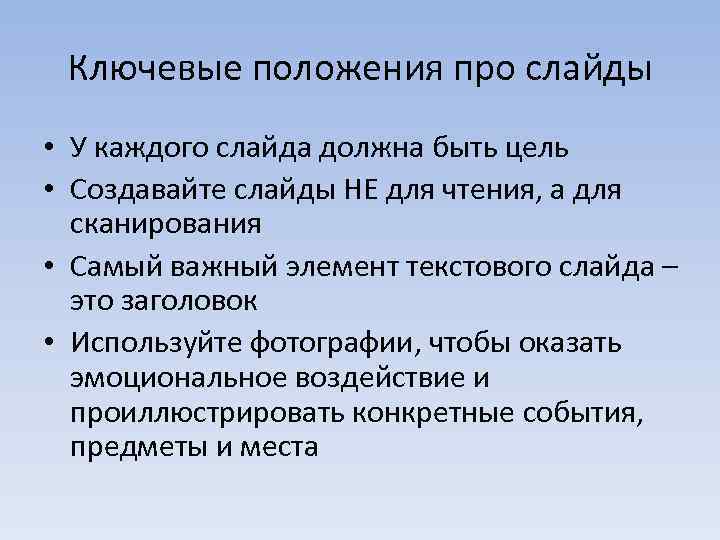 Ключевые положения